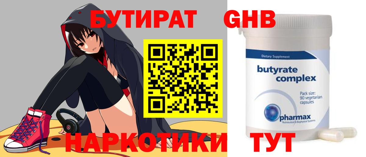 БУТИРАТ 1.4BDO  Вход с VPN  Асбест 