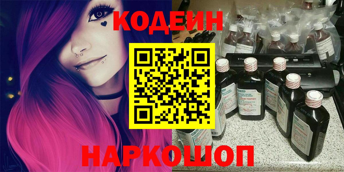 Кодеиновый сироп Lean напиток Lean (лин)  Вход с VPN  Кодеиновый сироп Lean напиток Lean (лин)  Асбест 