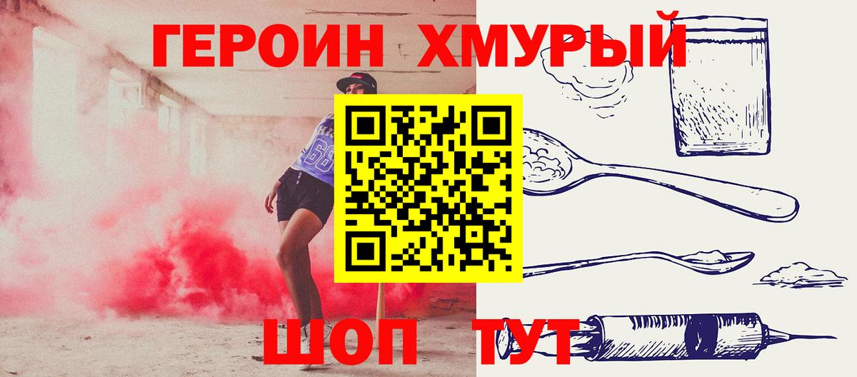 Героин  ГЕРОИН хмурый  Вход с VPN  Асбест 